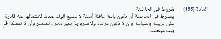 الحضانة في قانون الاحوال الشخصية الاردني الجديد 2024 3 الحضانة في قانون الاحوال الشخصية الاردني