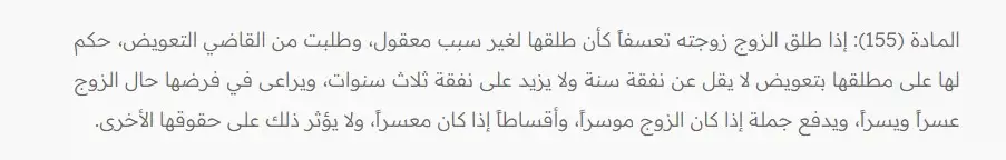 الطلاق التعسفي في القانون الاردني: كل ما تود معرفته 2024 2 الطلاق التعسفي في القانون الاردني