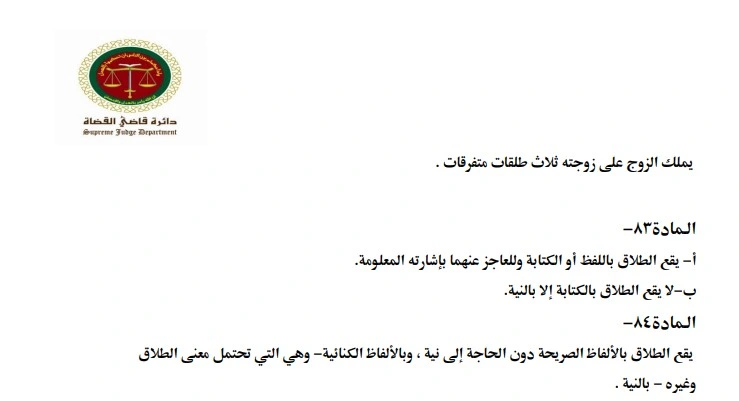 المحكمة المختصة في قضايا الطلاق