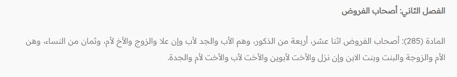 جدول تقسيم الميراث في الأردن: محامي شرعي الأردن 2 جدول تقسيم الميراث في الأردن