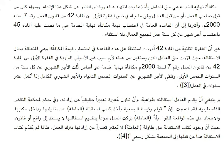 شروط استحقاق مكافأة نهاية الخدمة في القطاع الخاص