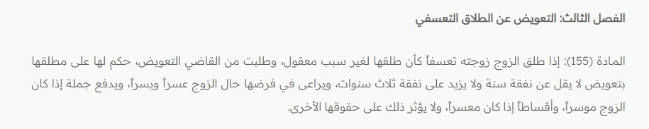 عريضة دعوى طلاق للضرر وفق المحاكم الأردنية 2024 3 عريضة دعوى طلاق للضرر