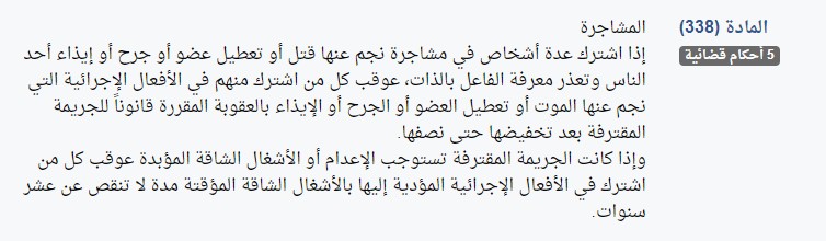 عقوبة القتل اثناء المشاجرة