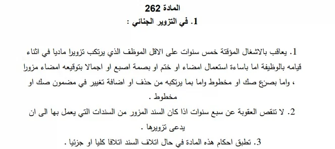 متى تسقط جريمة التزوير في الأردن 2024 2 متى تسقط جريمة التزوير في الأردن