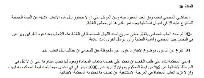 اتعاب المحاماة في دعوى ازالة الشيوع