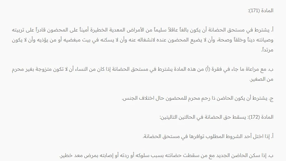 اجراءات رفع دعوى اسقاط حضانه