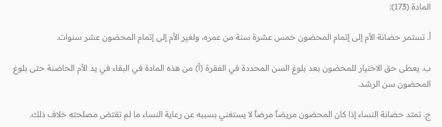 شروط وإجراءات اسقاط حضانة الجدة في الأردن 2 اسقاط حضانة الجدة في الأردن