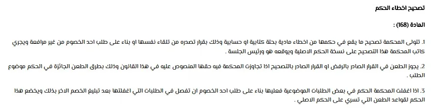 تصحيح الخطأ المادي في الحكم بالأردن: ملف شامل 2025 2 تصحيح الخطأ المادي في الحكم