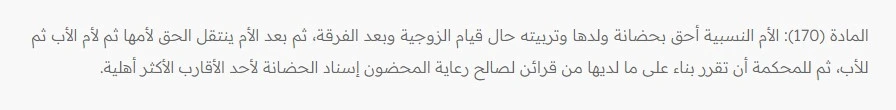 حضانة الاطفال بعد وفاة الاب