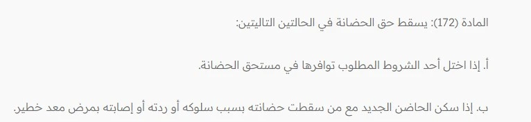 حضانة البنت بعد الطلاق في الأردن