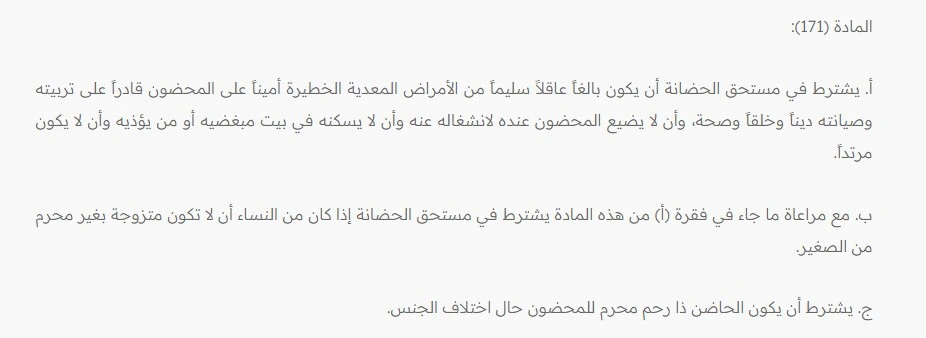 متى يحق للأب حضانة البنت في القانون الأردني؟