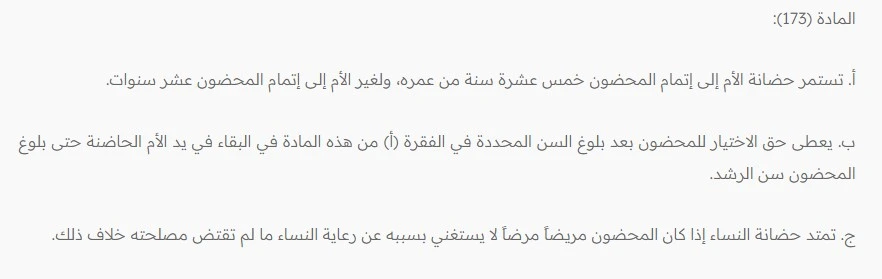 حضانة البنت بعد الطلاق في الأردن
