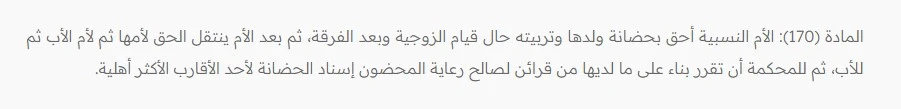 متى يحق للأب حضانة البنت في القانون الأردني؟ 3