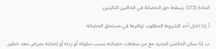 هل تسقط حضانة الاب اذا تزوج في الأردن 2 هل تسقط حضانة الاب اذا تزوج