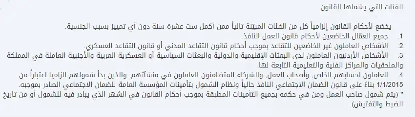 إجراءات رفع دعوى ضد التأمينات الاجتماعية الأردن 2 إجراءات رفع دعوى ضد التأمينات الاجتماعية