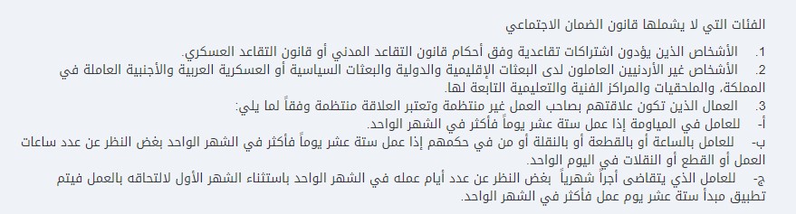 إجراءات رفع دعوى ضد التأمينات الاجتماعية الأردن 3 إجراءات رفع دعوى ضد التأمينات الاجتماعية
