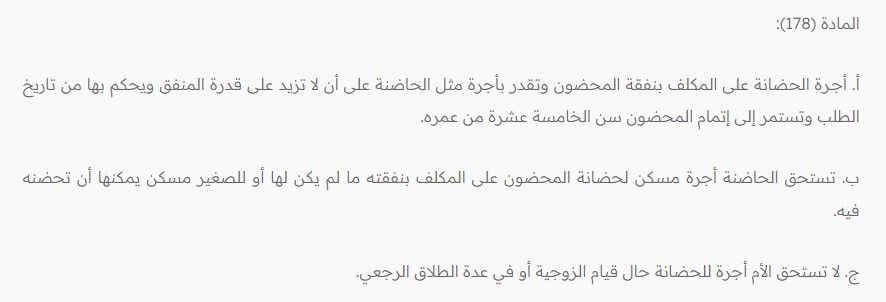 اجر المسكن والحضانة