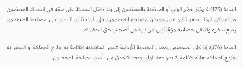 الاذن بالسفر بالمحضون