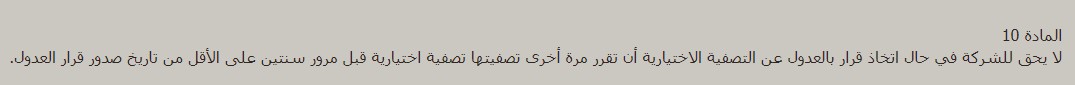تصفية الشركات ذات المسؤولية المحدودة في الأردن 3 تصفية الشركات ذات المسؤولية المحدودة