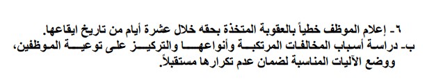 عقوبات الموظف في نظام الخدمة المدنية