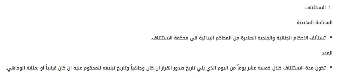 كم تجلس القضية في محكمة الاستئناف في الأردن 2025 2 كم تجلس القضية في محكمة الاستئناف في الأردن