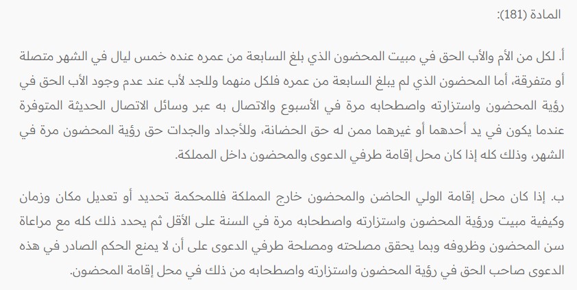 متى يحق للاب اصطحاب المحضون في الأردن 2 متى يحق للاب اصطحاب المحضون