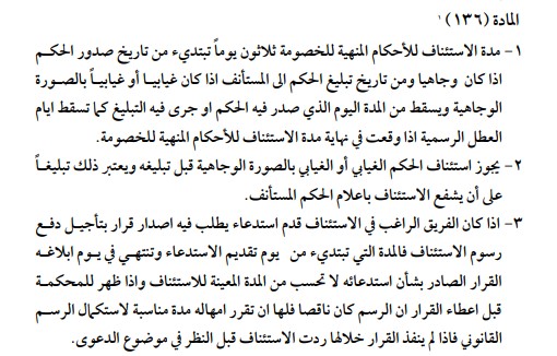 شروط واجراءات استئناف حكم الطلاق للشقاق بالأردن 2 استئناف حكم الطلاق للشقاق