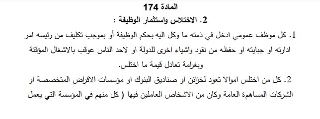 جريمة الاختلاس في القانون الاردني: دليلك الشامل 2 جريمة الاختلاس في القانون الاردني