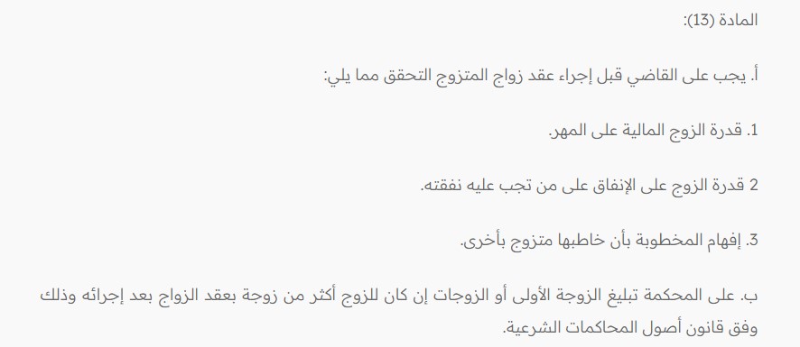 الاجراءات القانونية للزواج من زوجة ثانية في الأردن 2 الاجراءات القانونية للزواج من زوجة ثانية