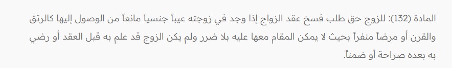 دعوى طلب التفريق للعيب في الزوجة