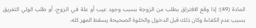 دعوى طلب التفريق للعيب في الزوج بالأردن 2 طلب التفريق للعيب في الزوج