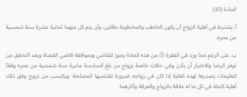 قانون منع زواج القاصرات في الأردن