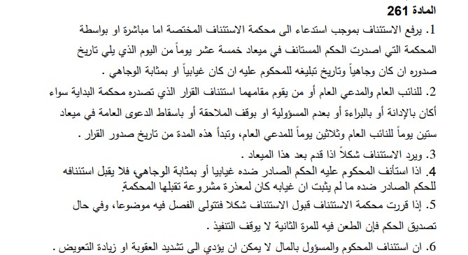 لائحة اعتراض على حكم فسخ النكاح في الأردن 2 لائحة اعتراض على حكم فسخ النكاح