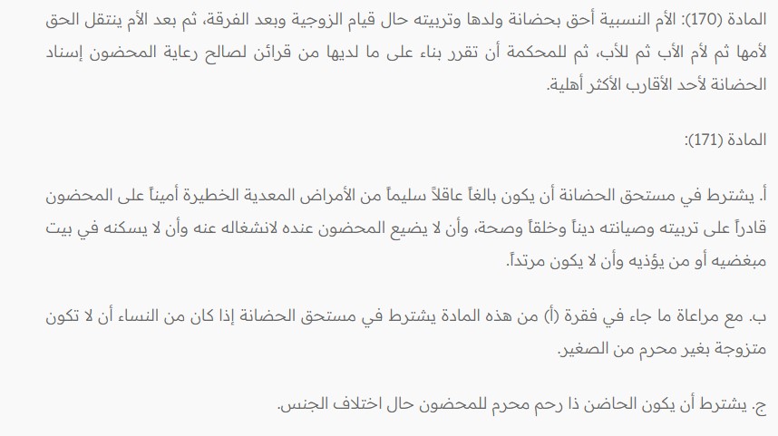 متى ينتهي مفعول حكم الحضانة