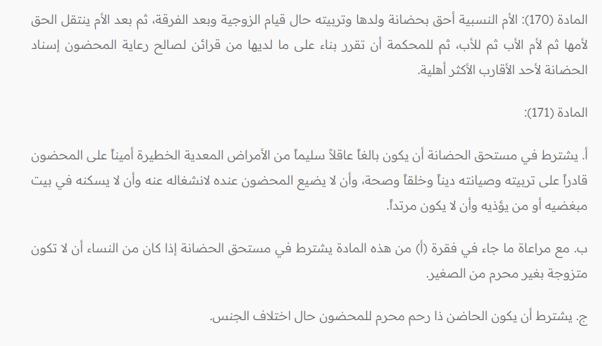 هل البنت تخير بين الام والاب في الأردن بالحضانة؟ 2 هل البنت تخير بين الام والاب