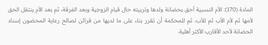 هل تسقط الحضانة عن الأم إذا تزوجت في الأردن؟ 3 هل تسقط الحضانة عن الأم إذا تزوجت